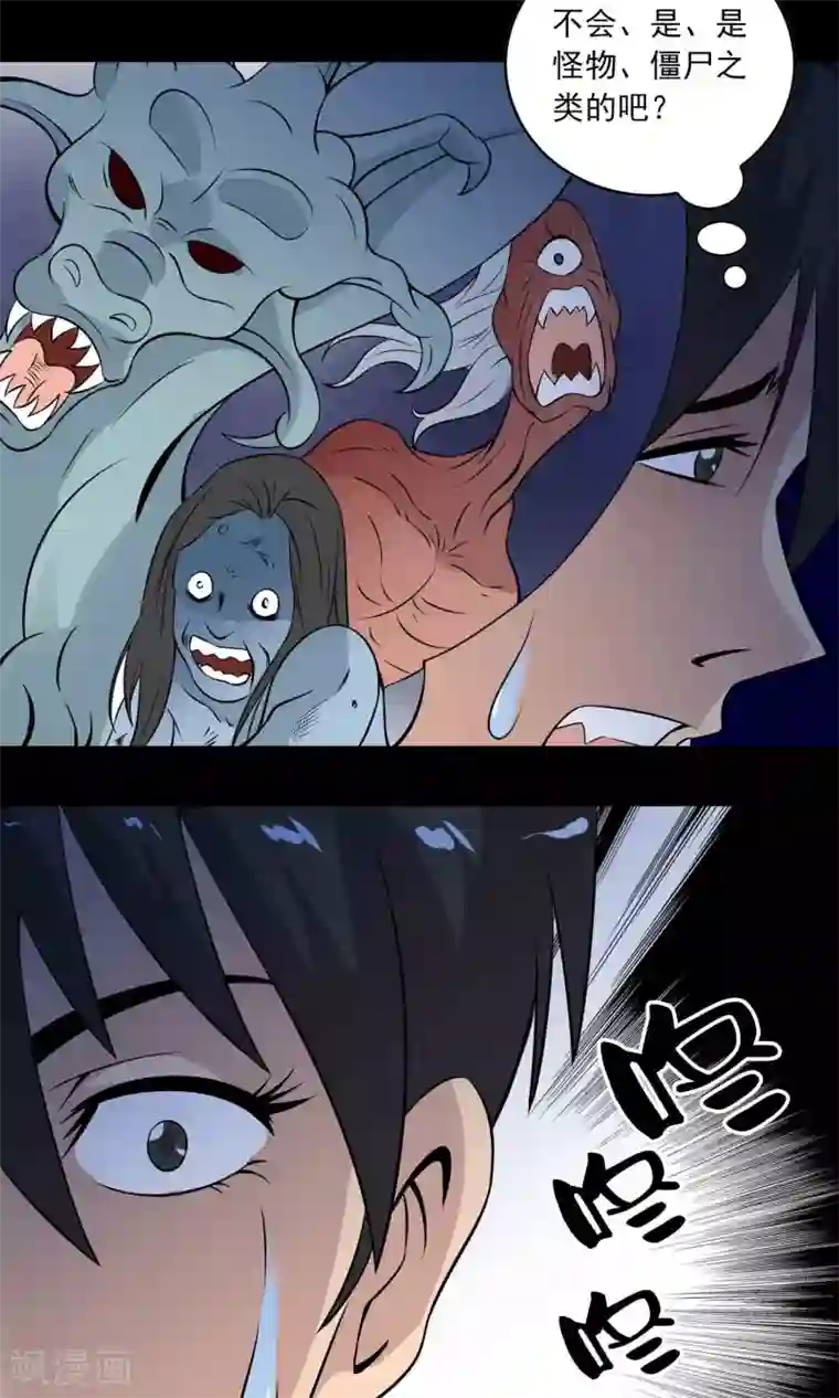 鹏城诡事第17话 救救我