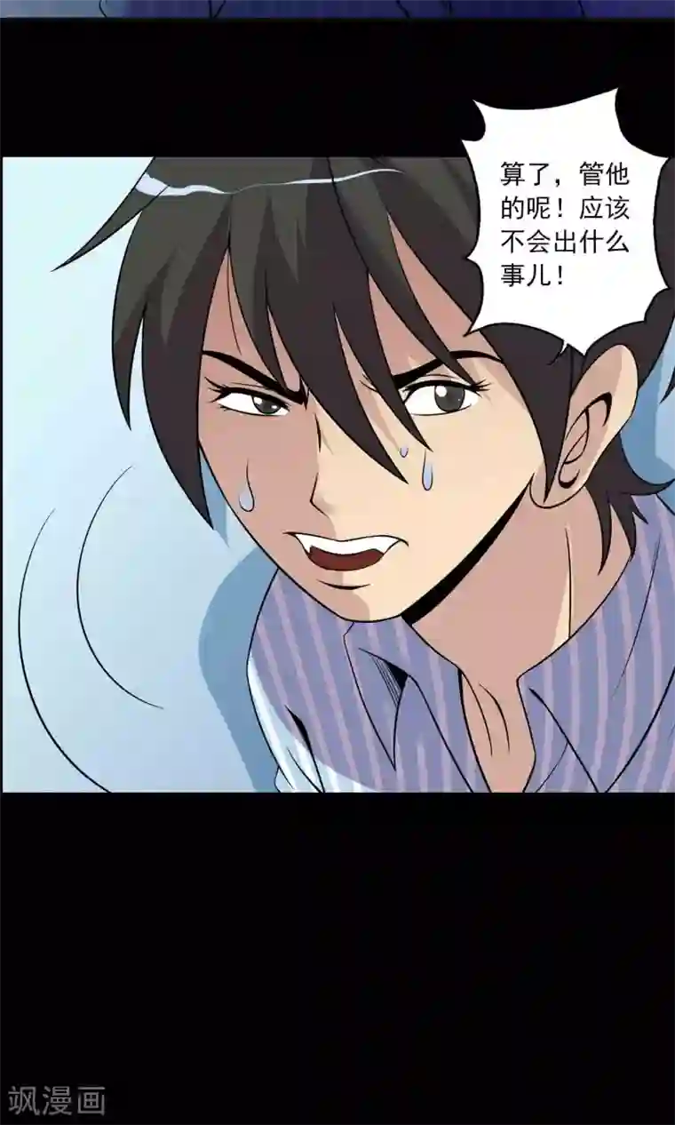 鹏城诡事第17话 救救我