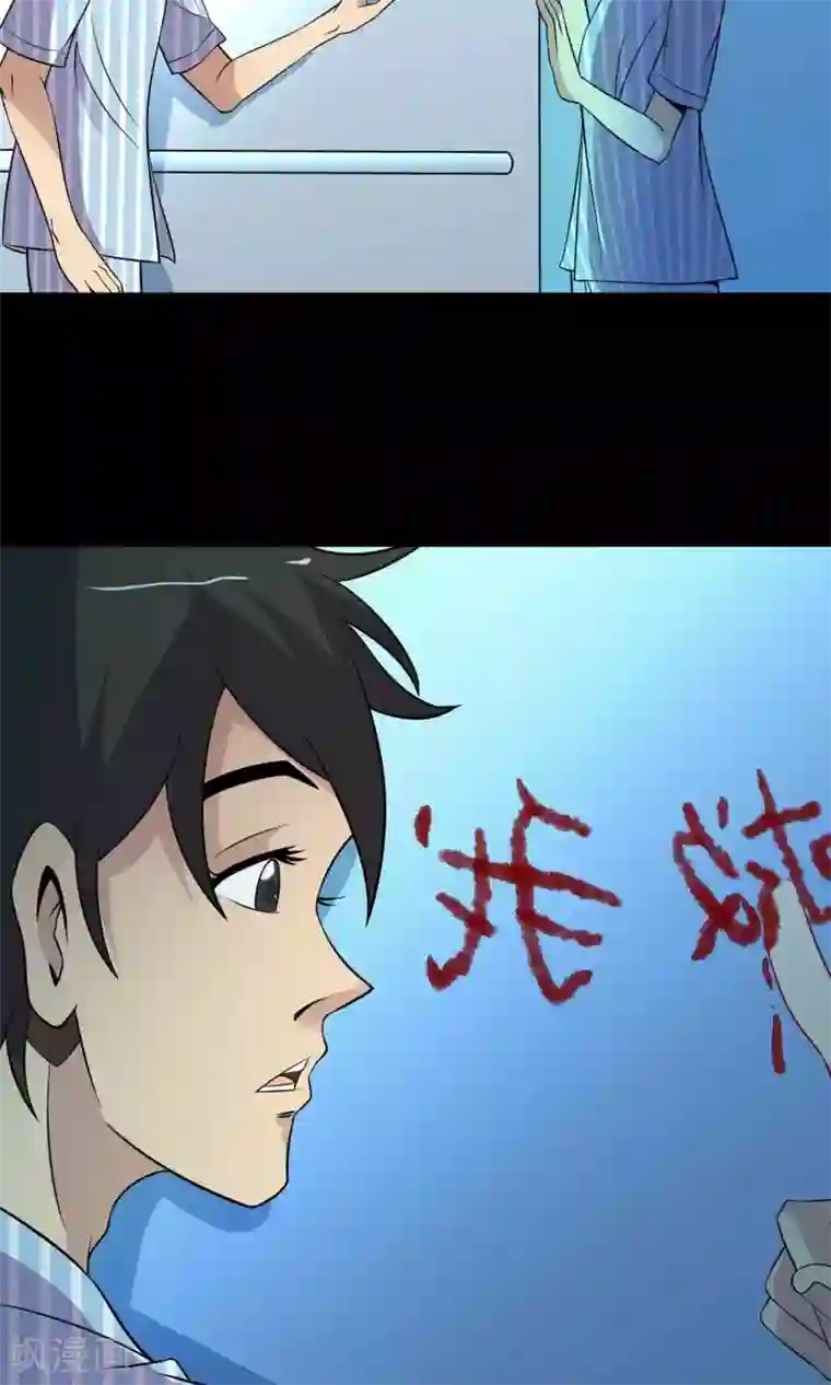 鹏城诡事第17话 救救我