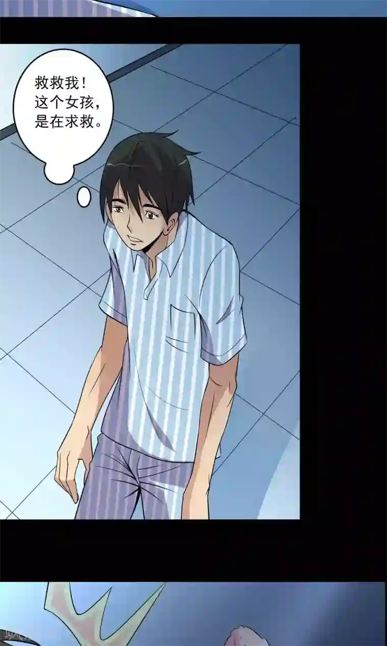 鹏城诡事第17话 救救我