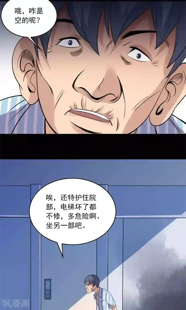 鹏城诡事第17话 救救我