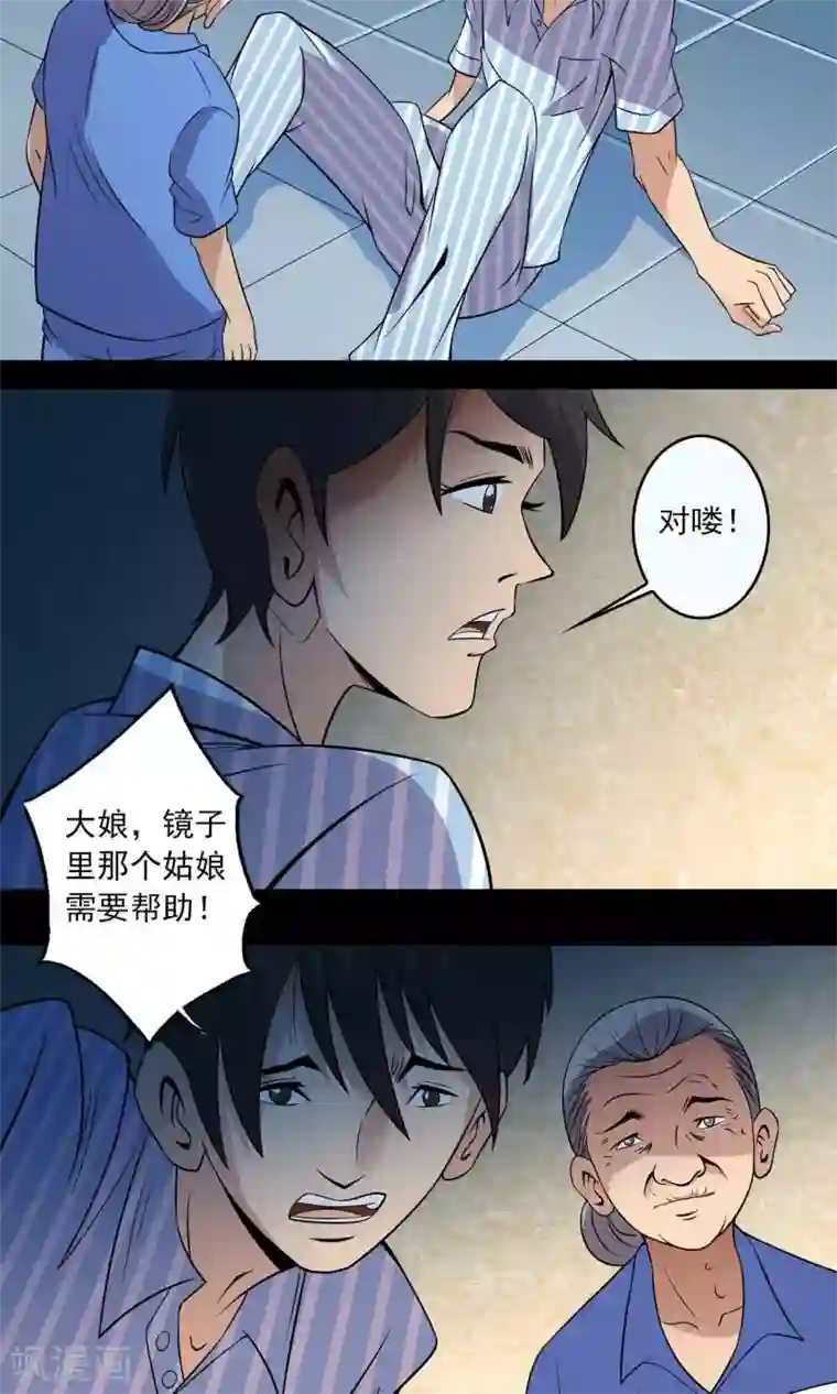 鹏城诡事第17话 救救我