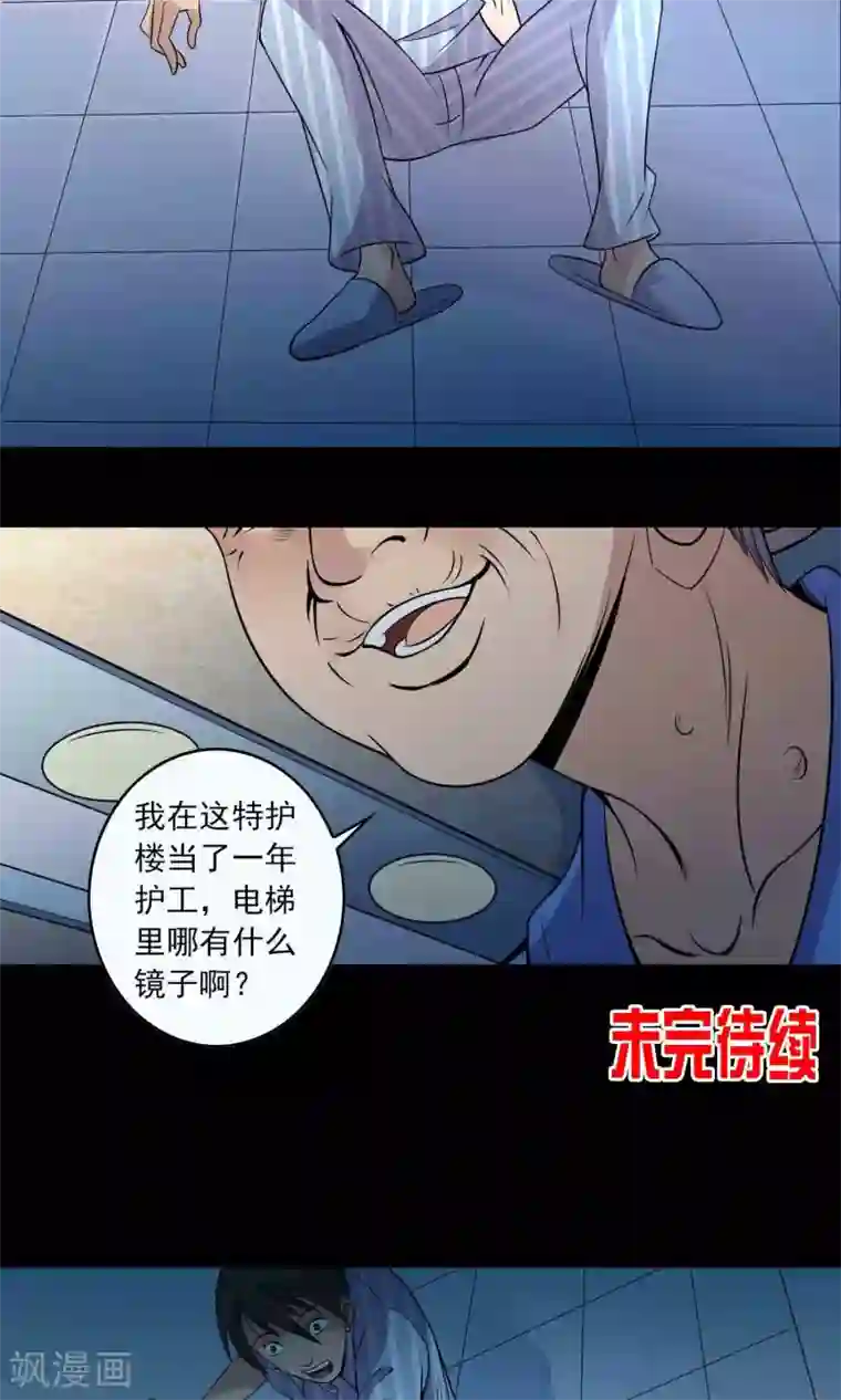 鹏城诡事第17话 救救我