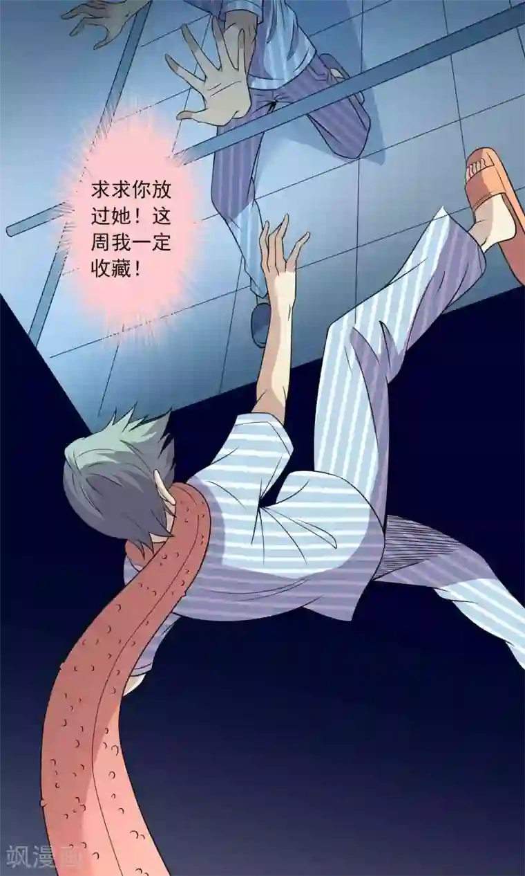 鹏城诡事第17话 救救我