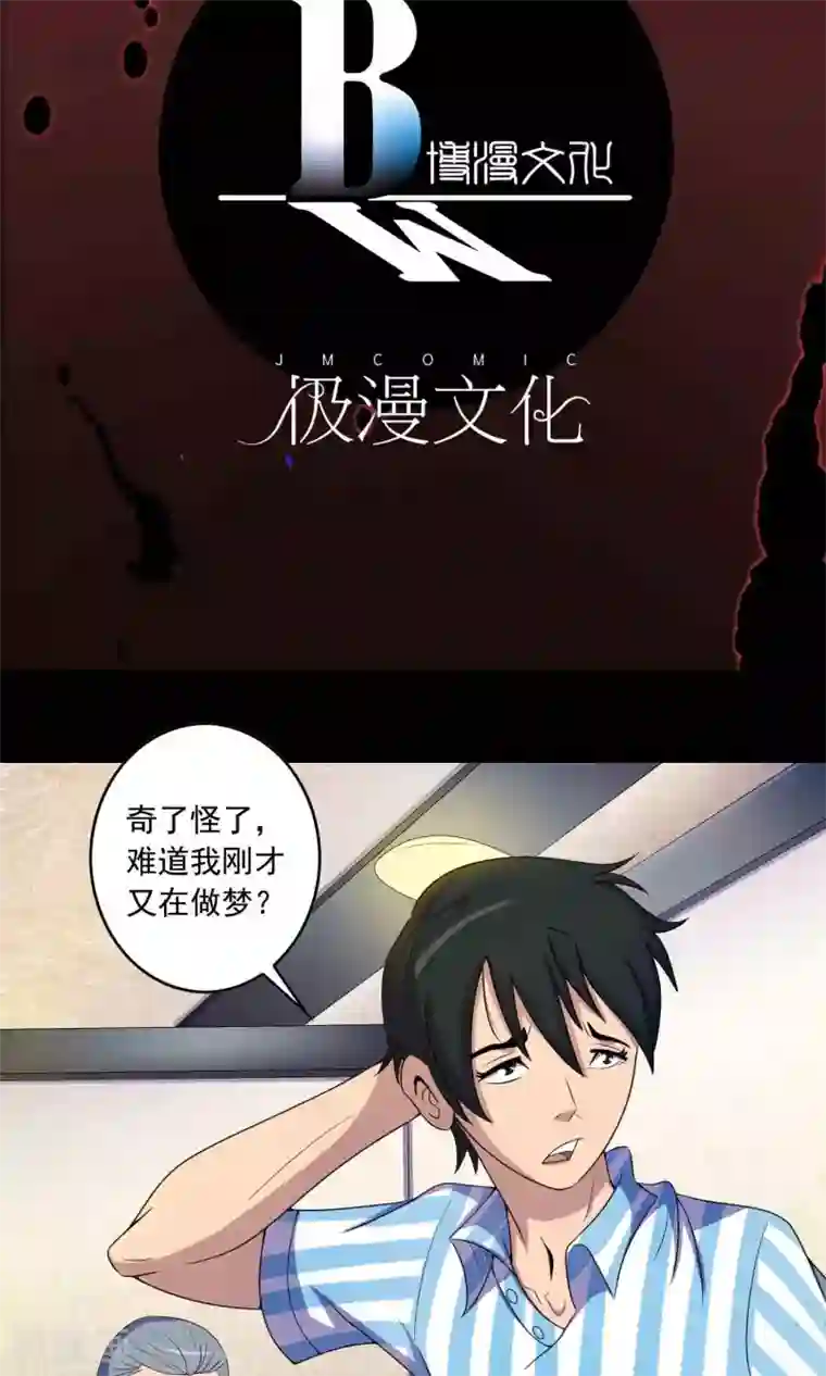 鹏城诡事第18话 腹中