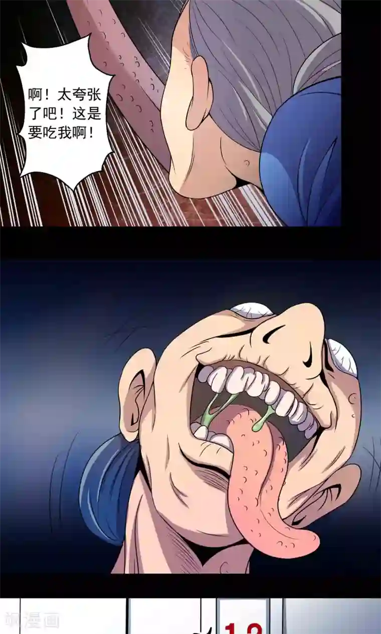 鹏城诡事第18话 腹中