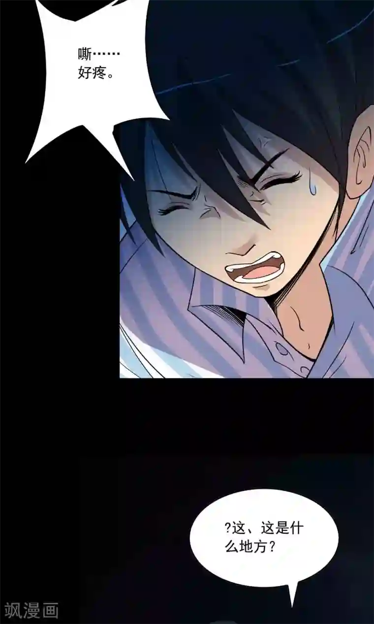 鹏城诡事第18话 腹中