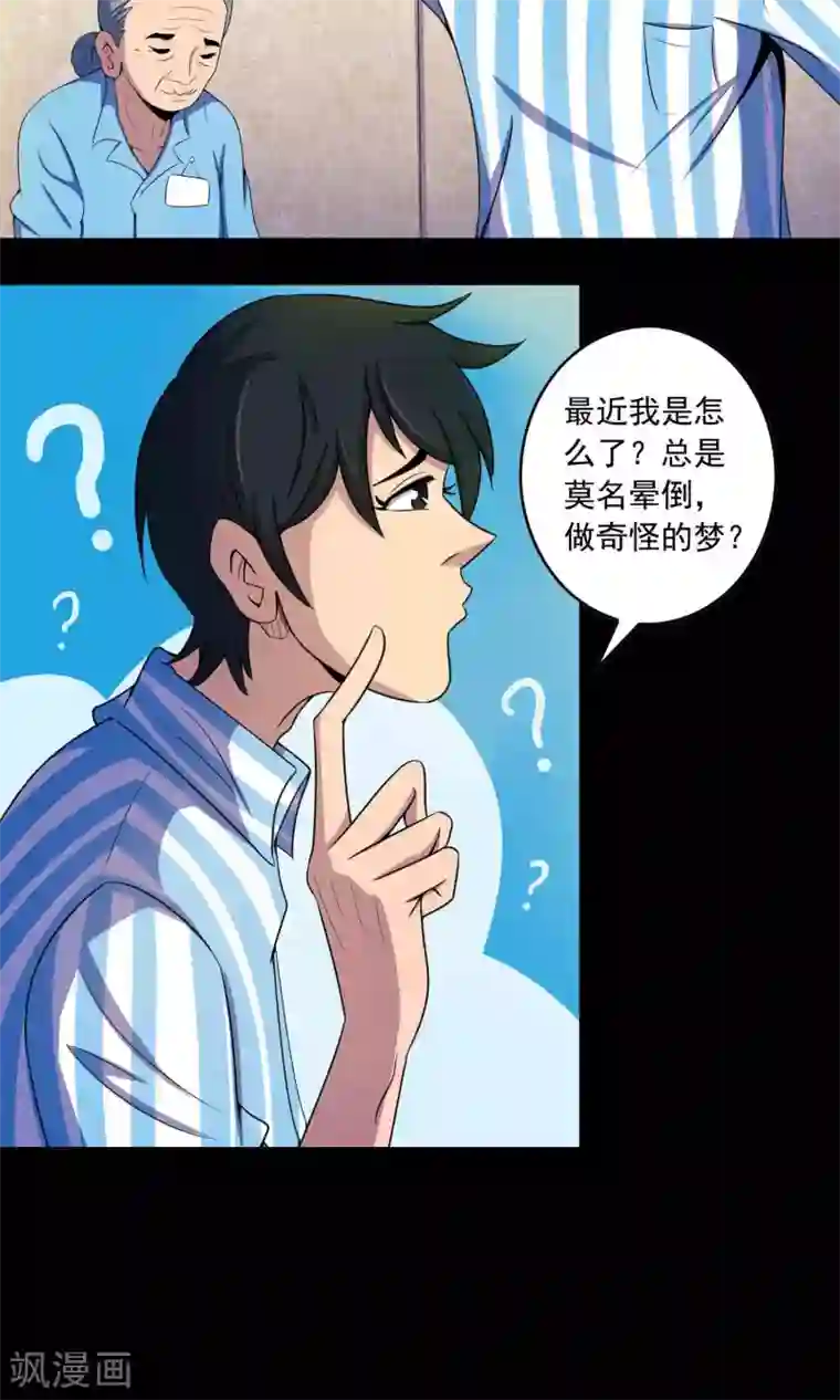 鹏城诡事第18话 腹中