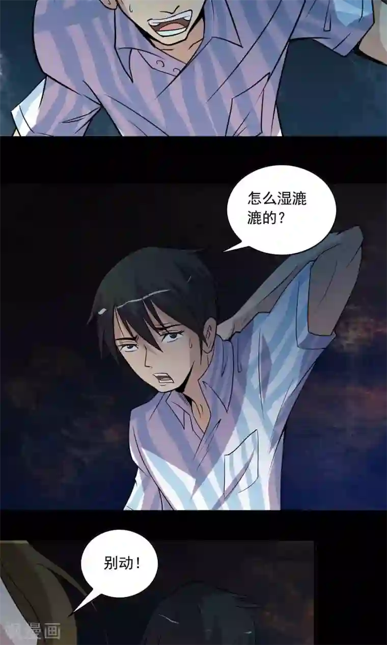 鹏城诡事第18话 腹中