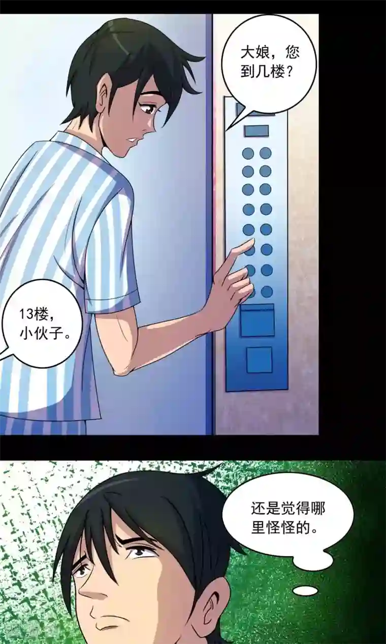 鹏城诡事第18话 腹中