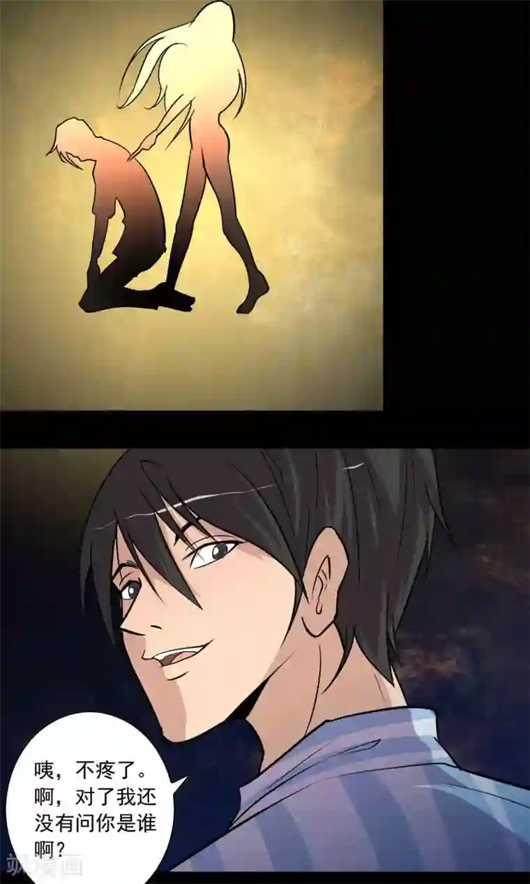 鹏城诡事第18话 腹中