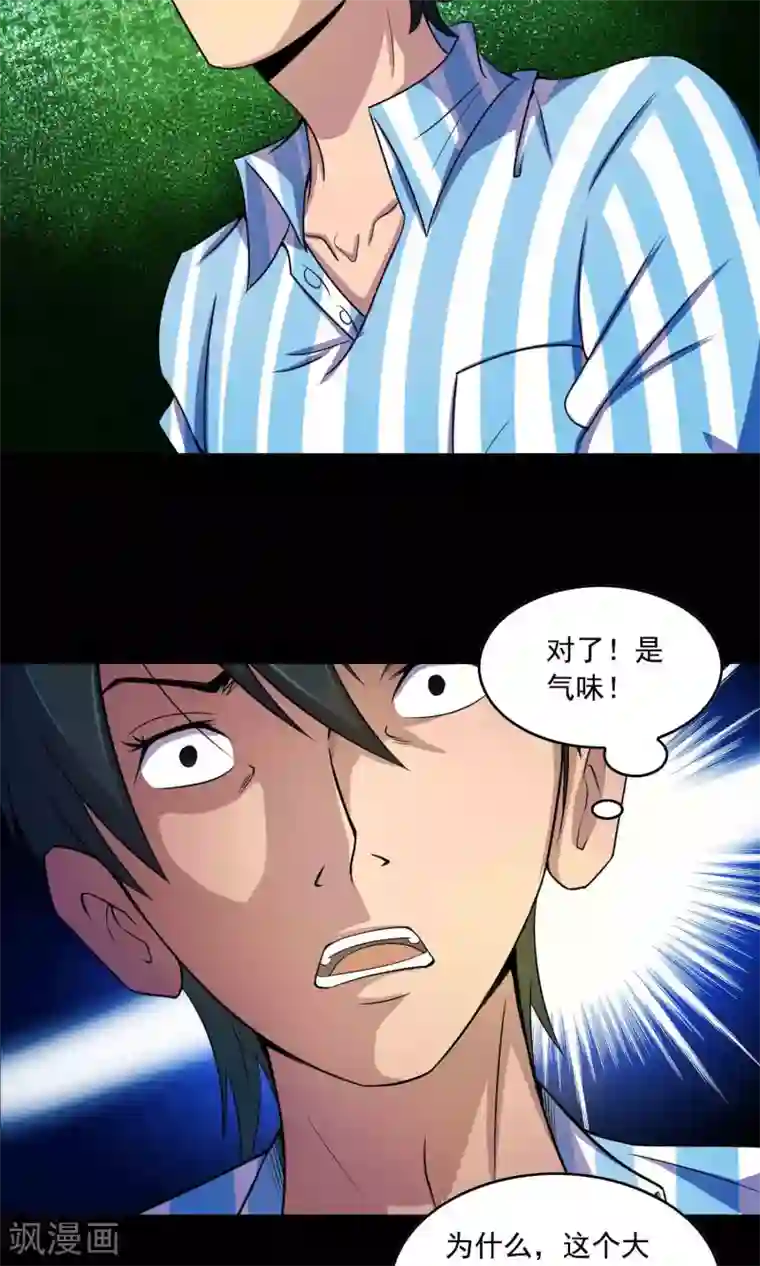 鹏城诡事第18话 腹中