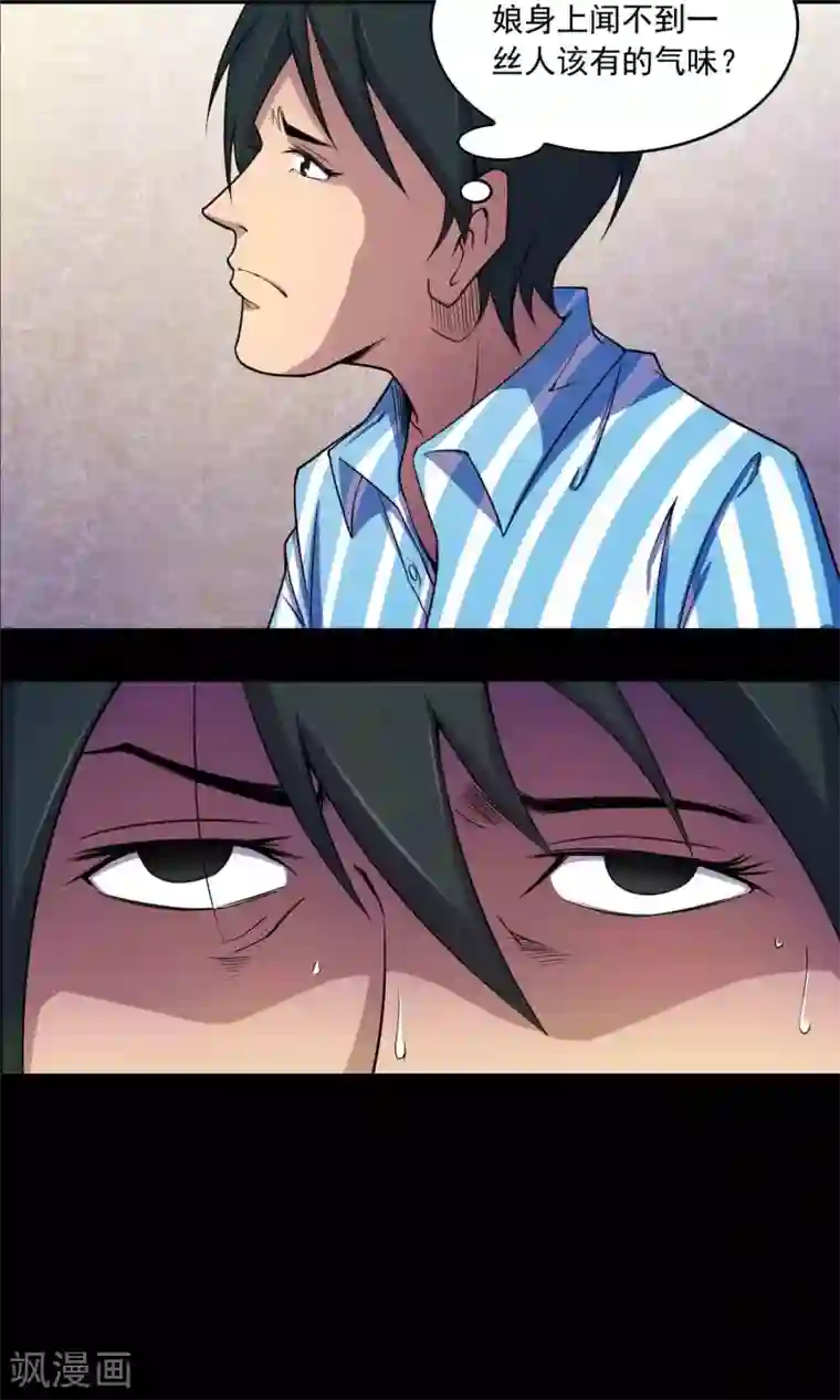 鹏城诡事第18话 腹中