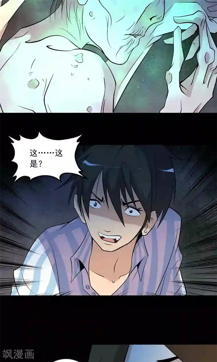 鹏城诡事第19话 皮囊