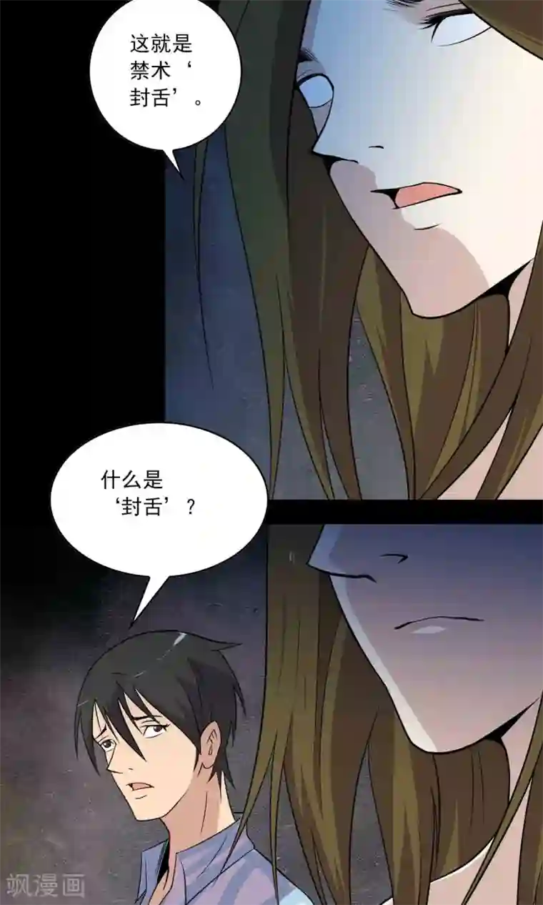 鹏城诡事第19话 皮囊