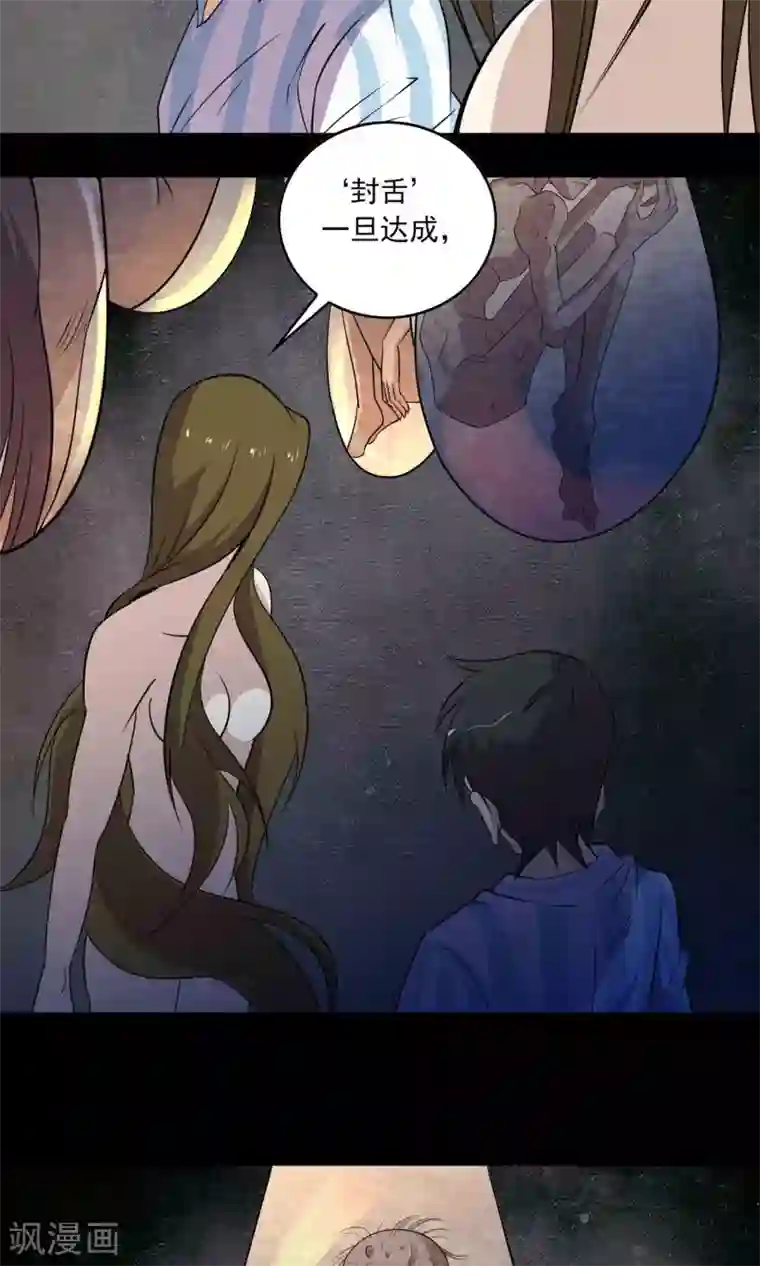 鹏城诡事第19话 皮囊