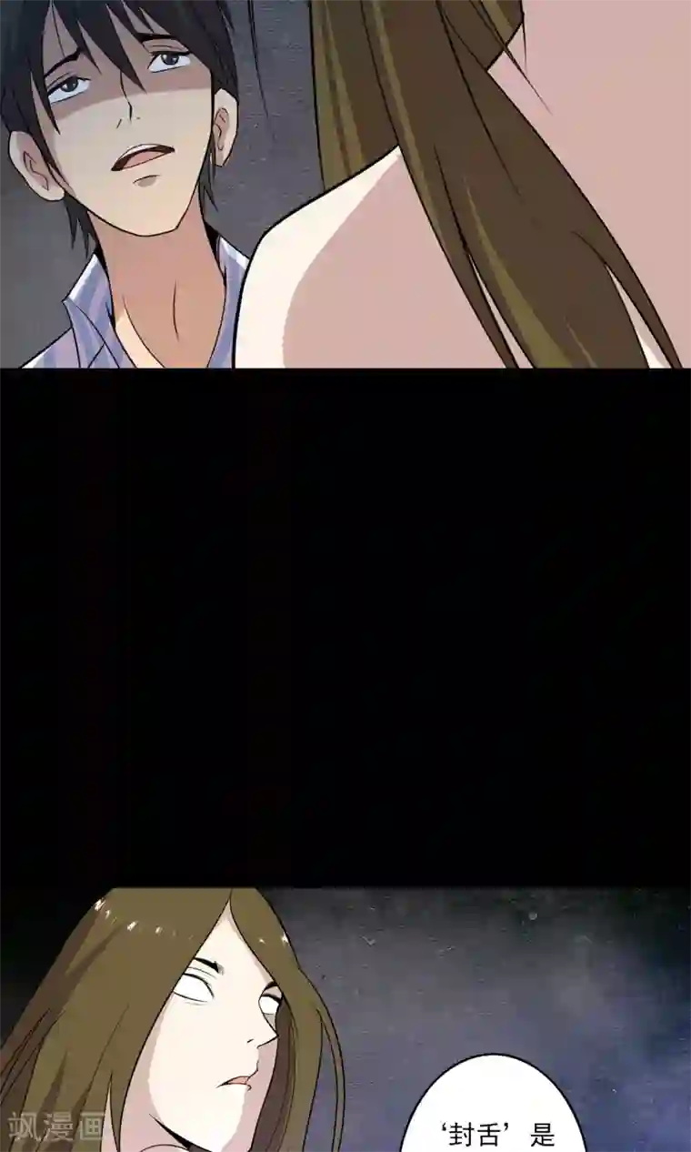 鹏城诡事第19话 皮囊