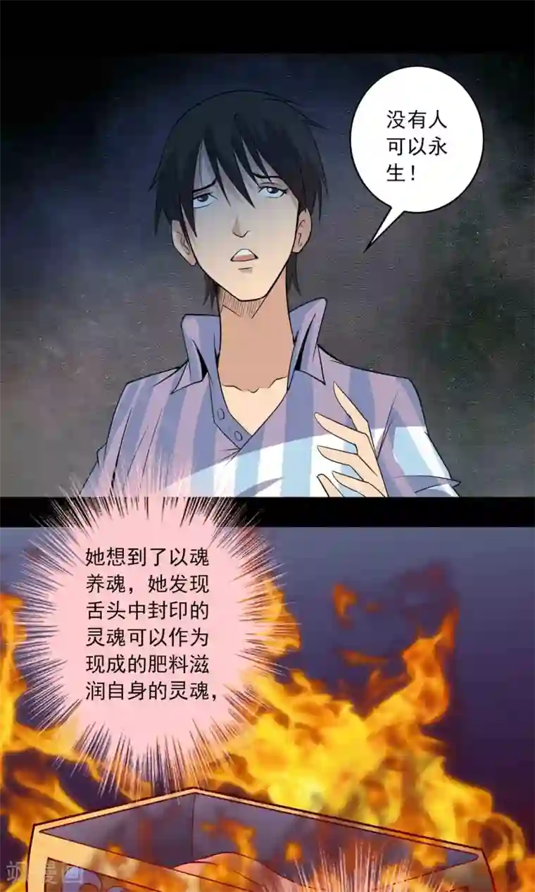 鹏城诡事第19话 皮囊