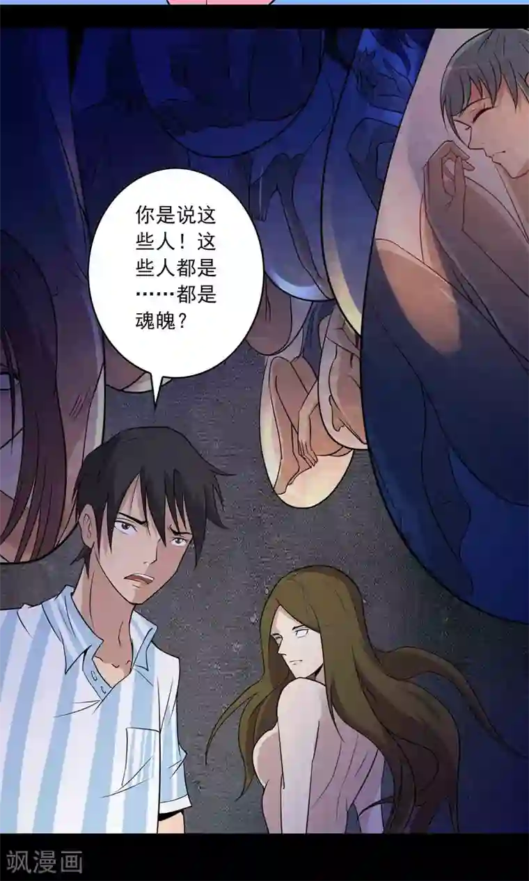 鹏城诡事第19话 皮囊