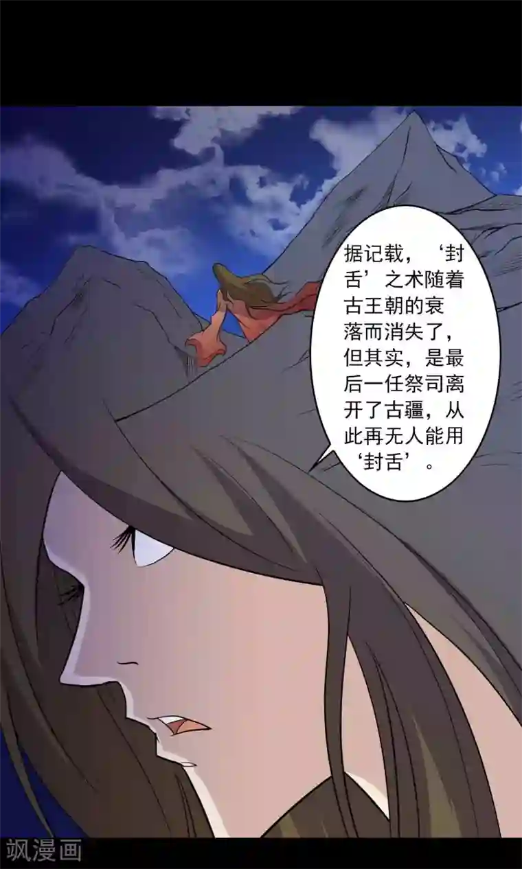 鹏城诡事第19话 皮囊