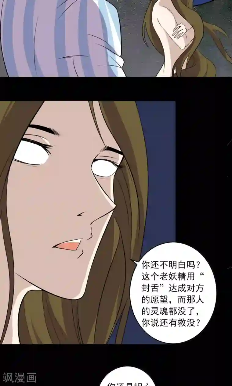 鹏城诡事第19话 皮囊