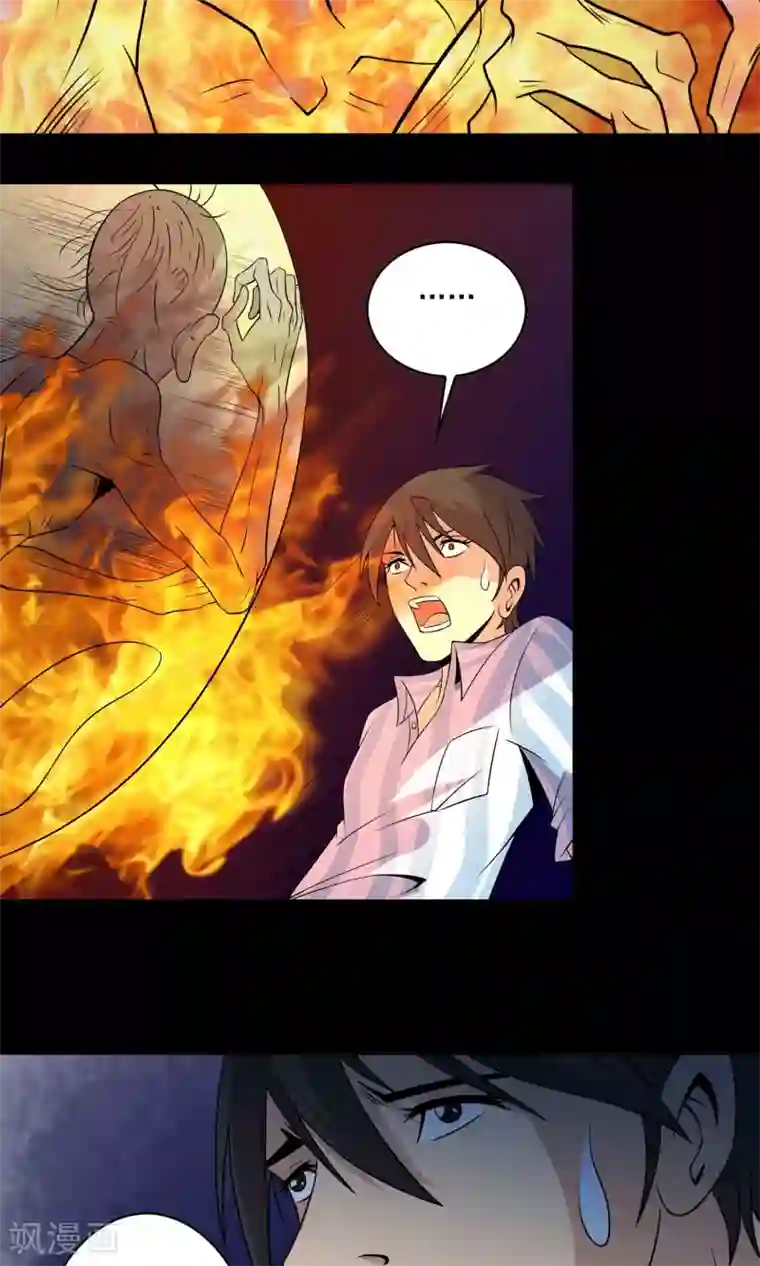 鹏城诡事第19话 皮囊