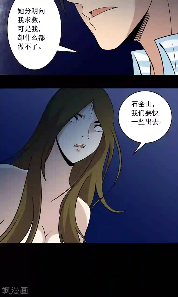 鹏城诡事第19话 皮囊