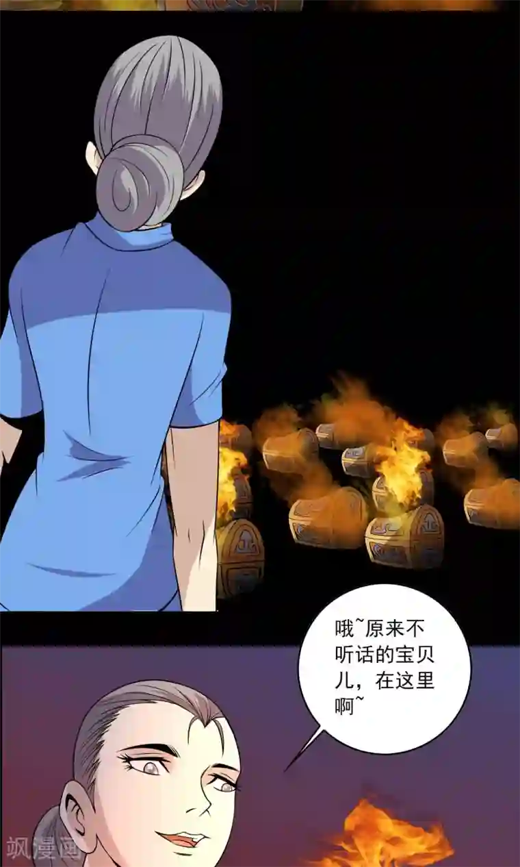 鹏城诡事第19话 皮囊