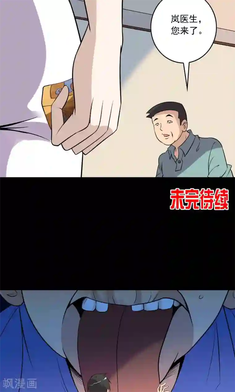 鹏城诡事第19话 皮囊