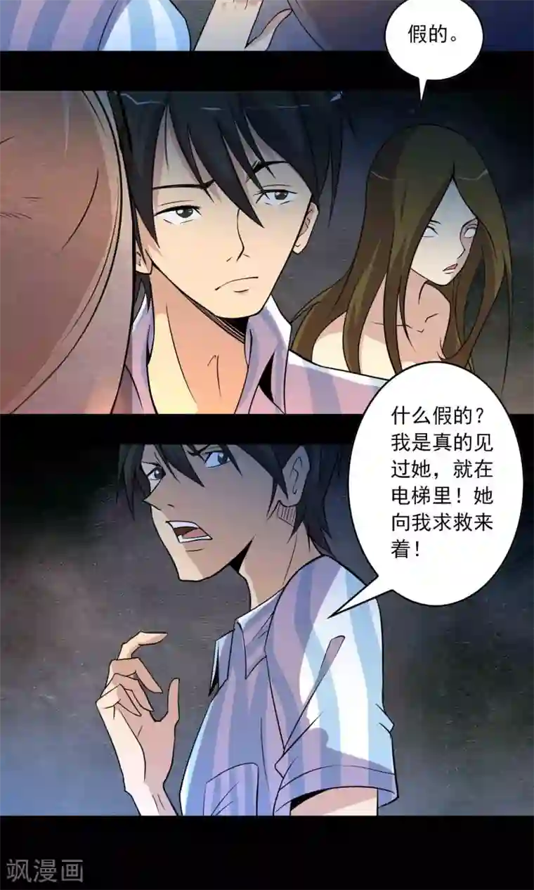 鹏城诡事第19话 皮囊