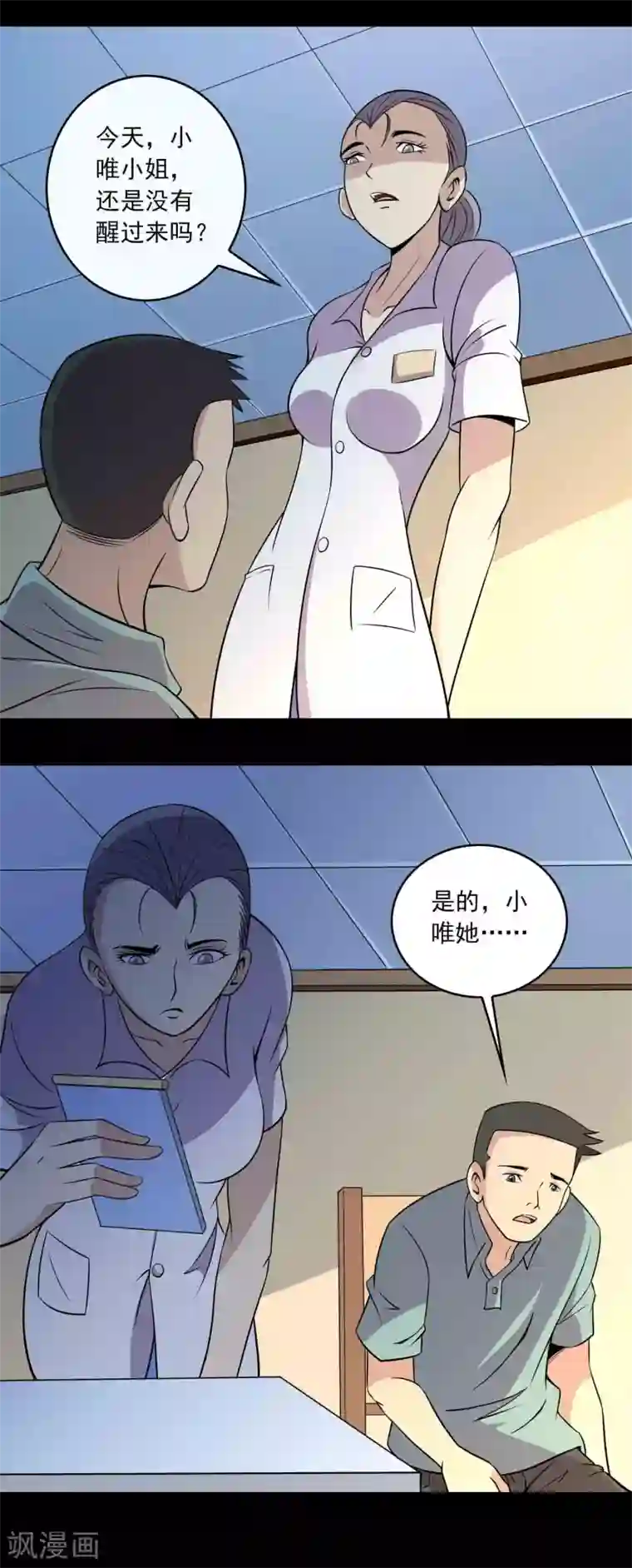 鹏城诡事第20话 岚医生