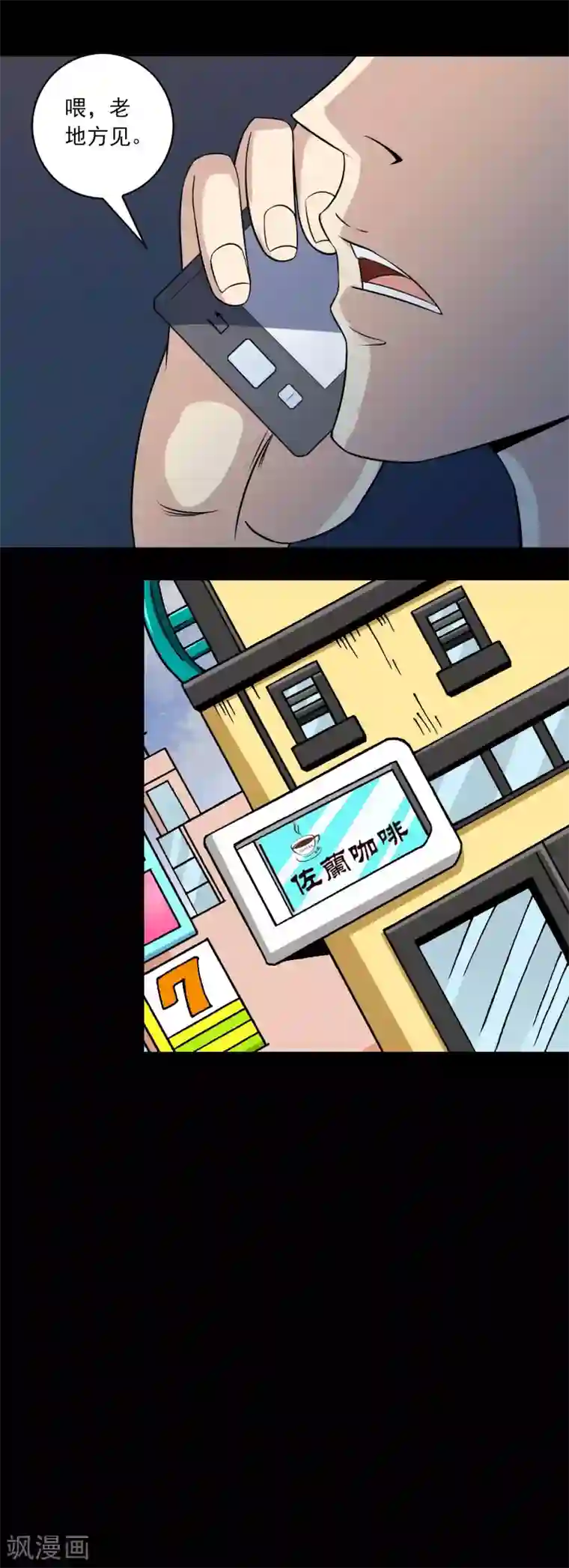 鹏城诡事第20话 岚医生