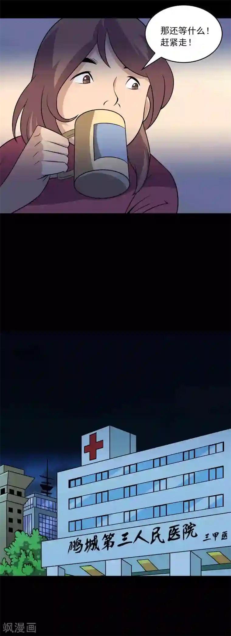 鹏城诡事第20话 岚医生