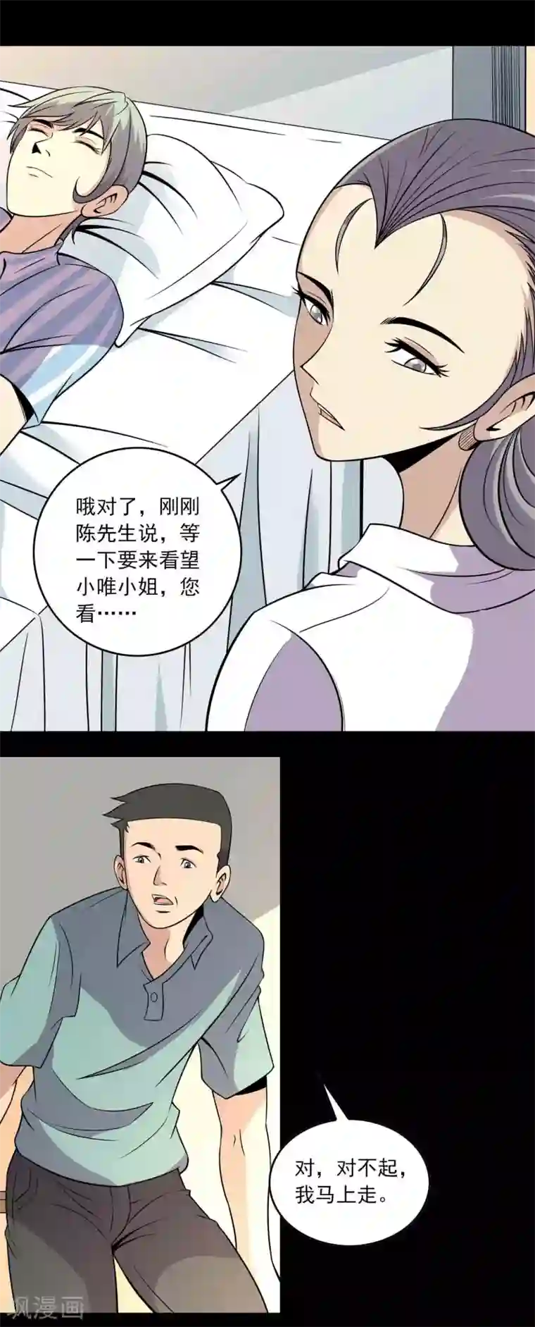 鹏城诡事第20话 岚医生