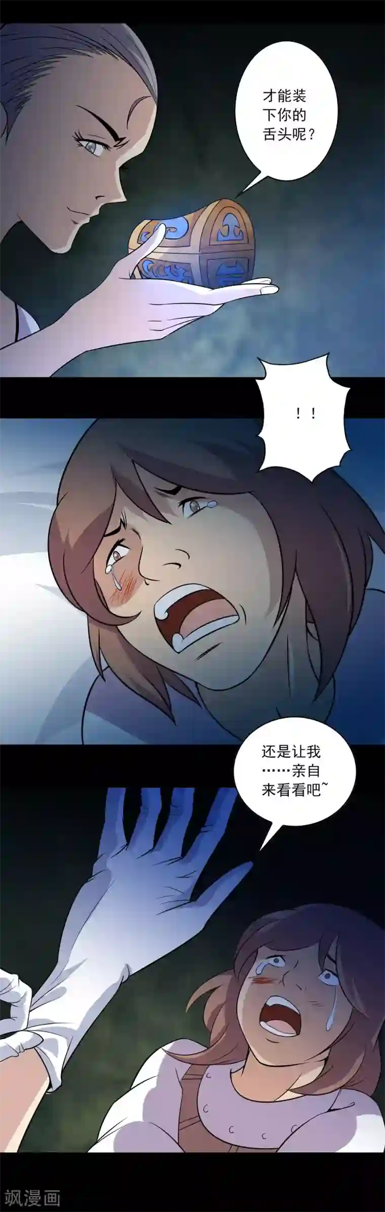 鹏城诡事第20话 岚医生