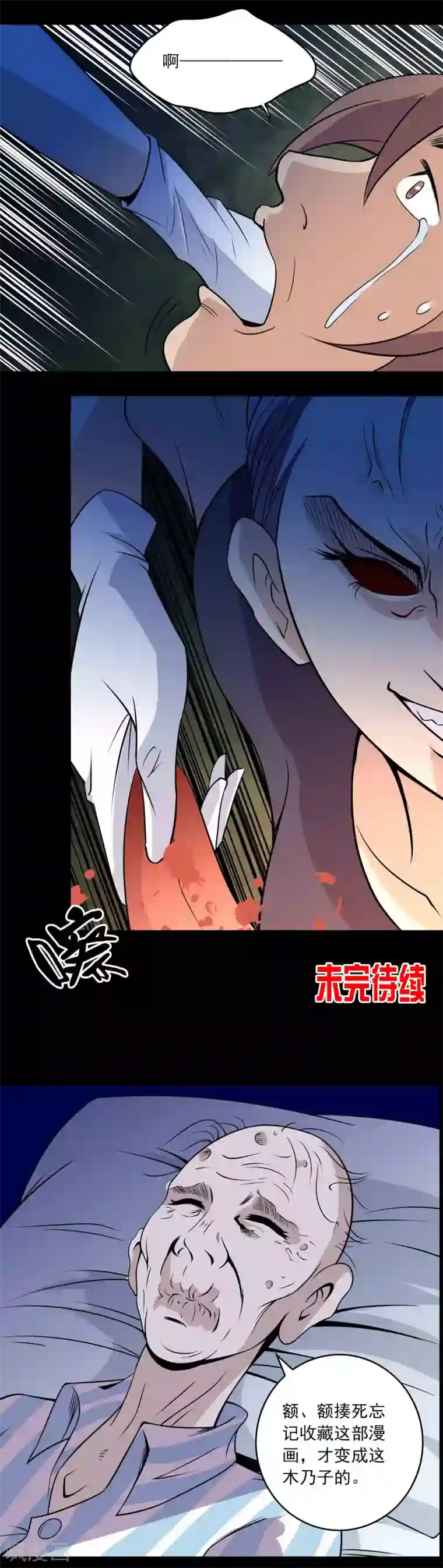 鹏城诡事第20话 岚医生