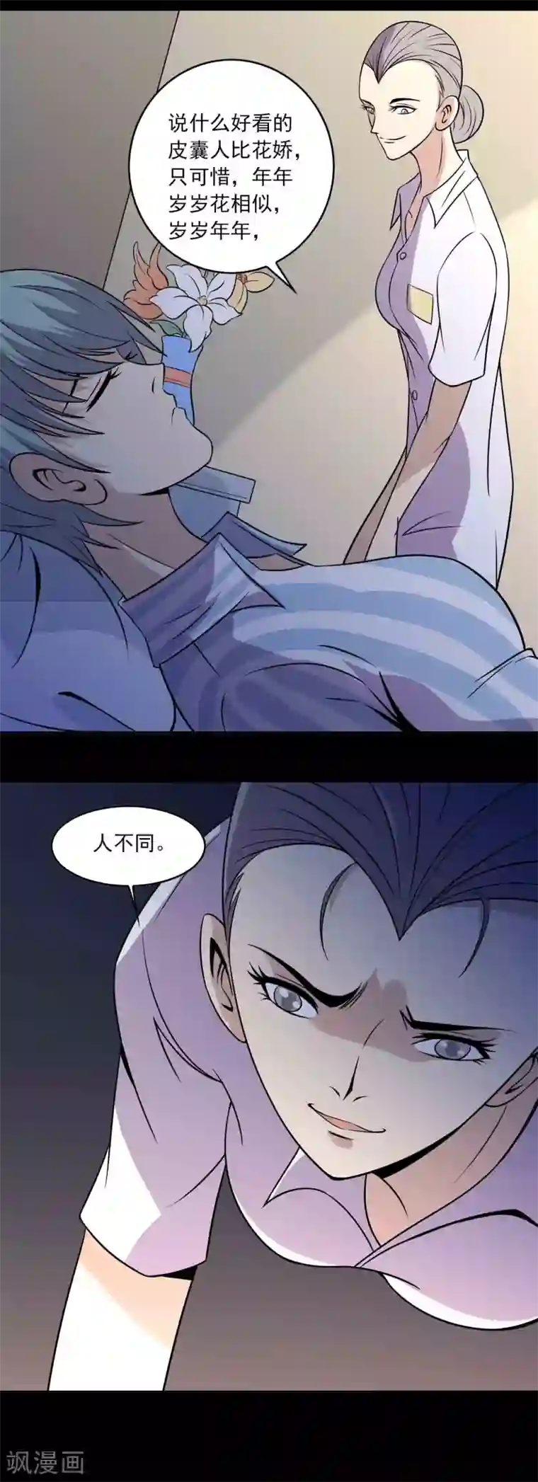 鹏城诡事第20话 岚医生