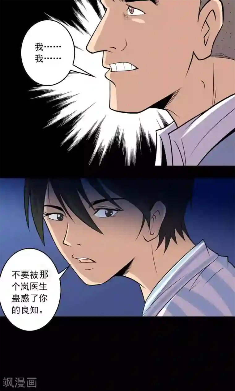 鹏城诡事第21话 男人的选择