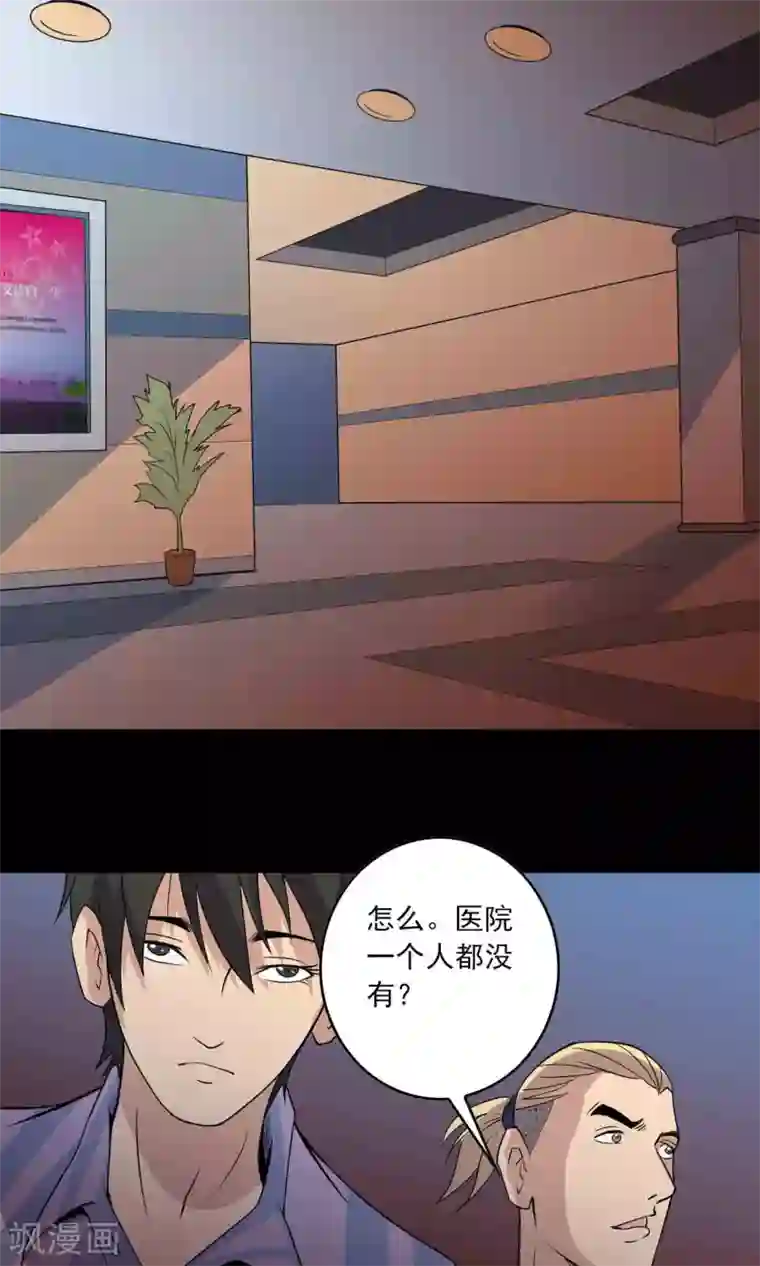 鹏城诡事第21话 男人的选择
