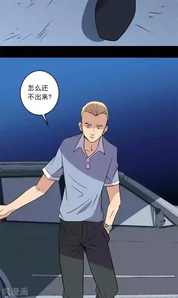 鹏城诡事第21话 男人的选择