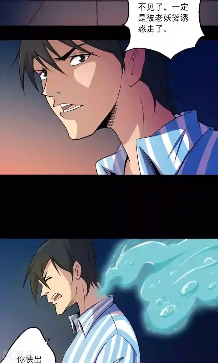 鹏城诡事第21话 男人的选择