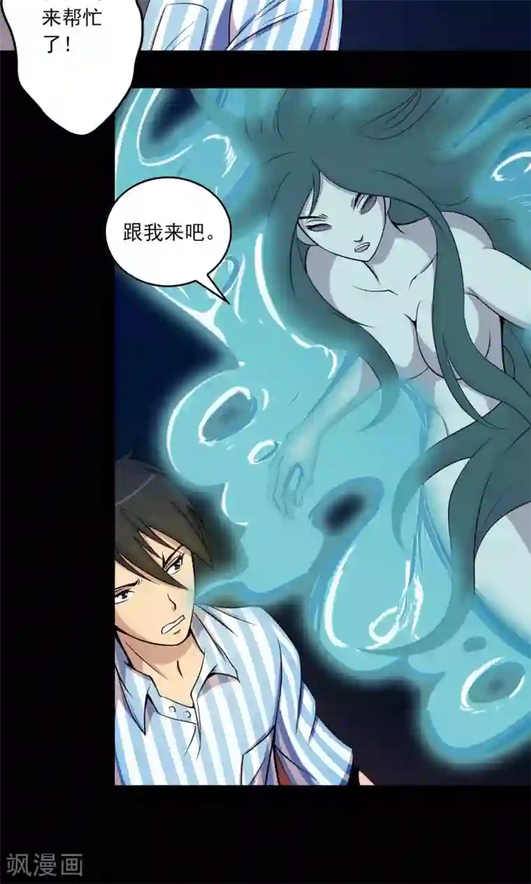 鹏城诡事第21话 男人的选择