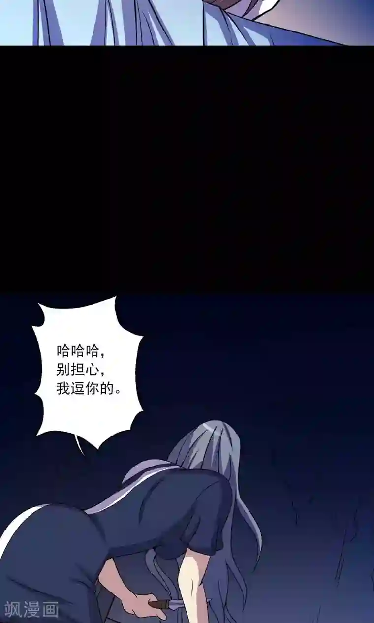 鹏城诡事第21话 男人的选择