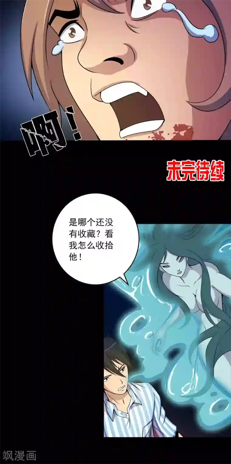鹏城诡事第21话 男人的选择