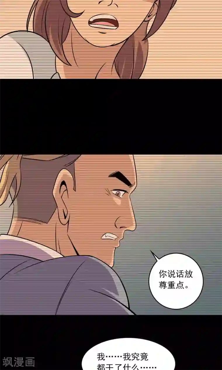 鹏城诡事第21话 男人的选择