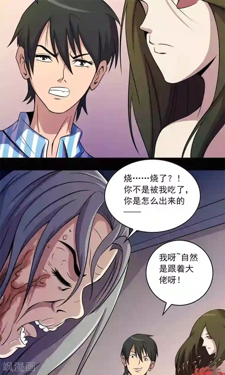 鹏城诡事第22话 对峙