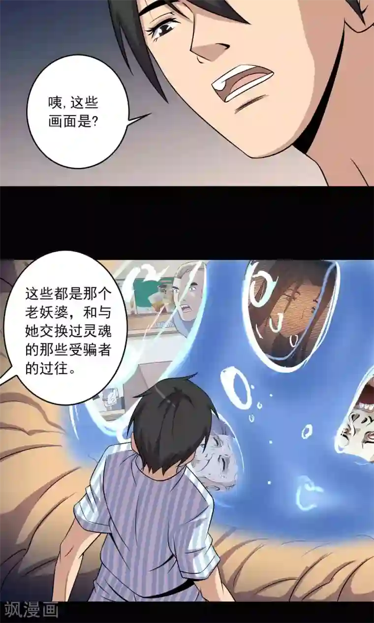 鹏城诡事第22话 对峙