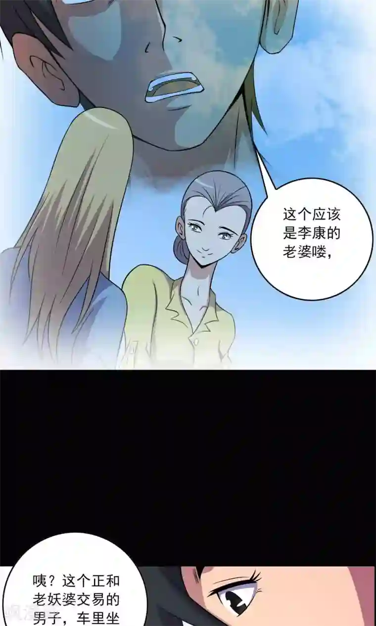 鹏城诡事第22话 对峙