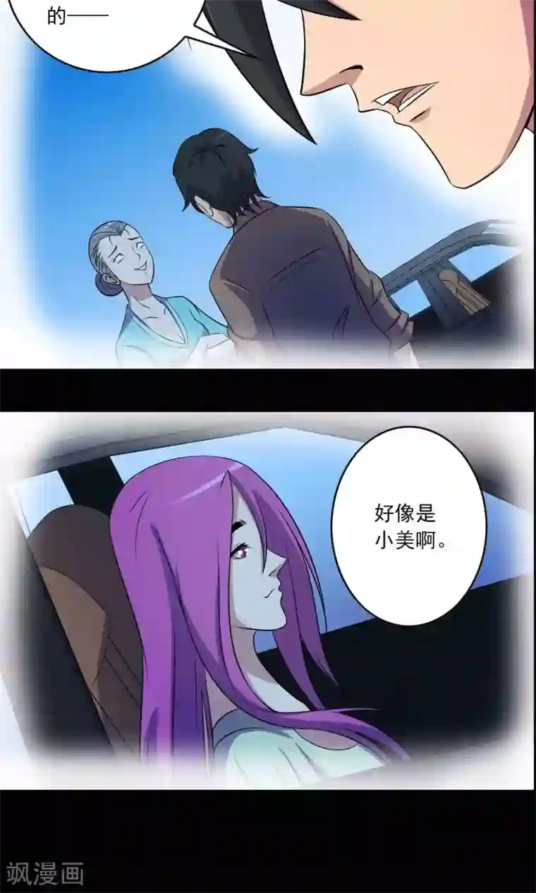 鹏城诡事第22话 对峙