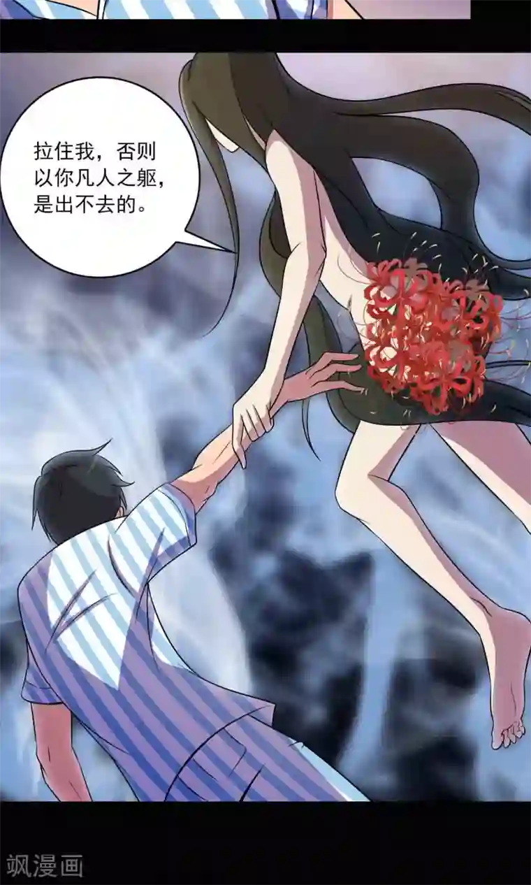 鹏城诡事第22话 对峙